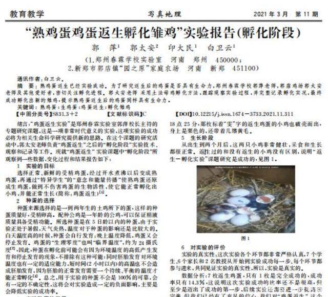 "熟鸡蛋返生"走红的女校长,为收"智商税",再次发声_郭萍_孩子_实验