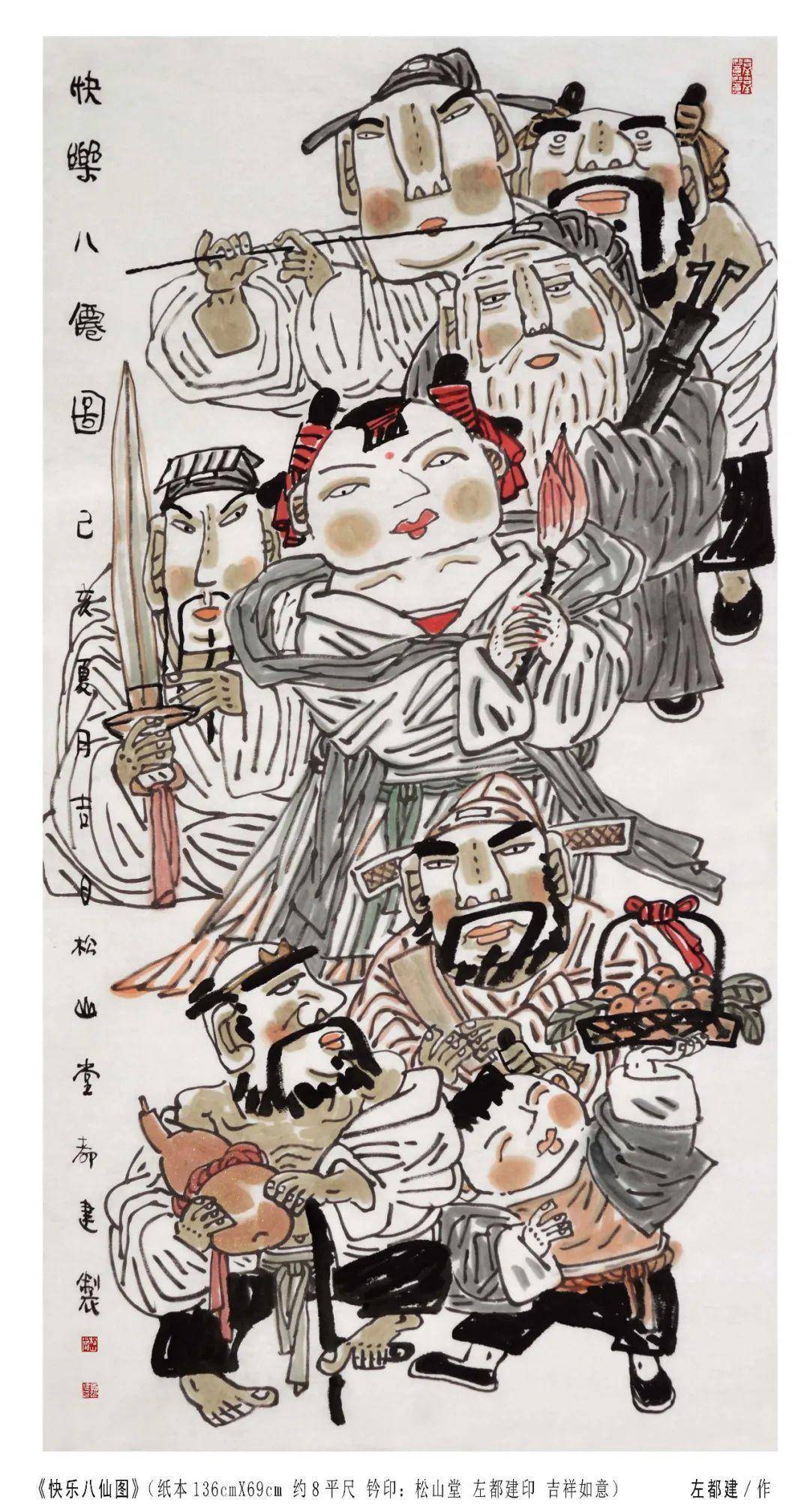 左都建福虎迎春中国当代书画名家趵突泉迎春展