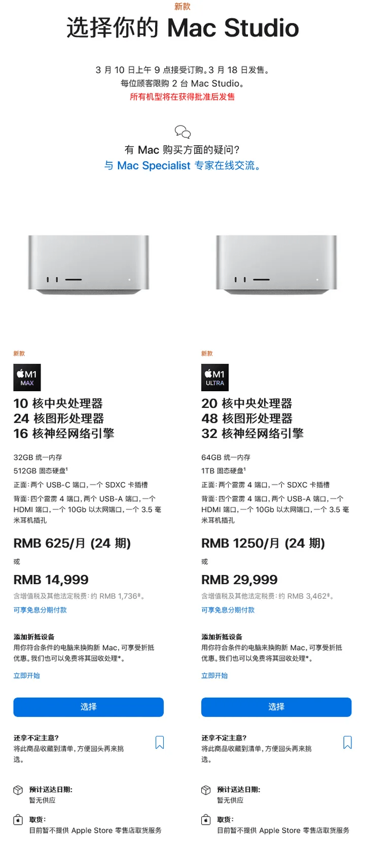 国行|国行iPhone SE 3/iPad Air 5/Mac Studio/Studio Display售价公布