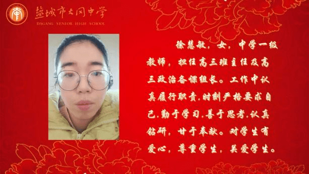 大岗中学老师图片