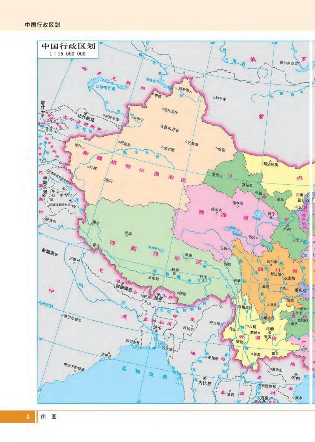 地理图册中国地图超清图片
