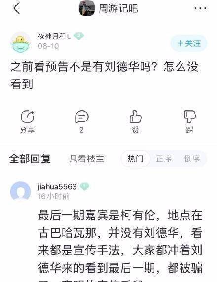 海口|吴彤没邀到刘德华向贾玲道歉！网友不买账：又来蹭天王热度