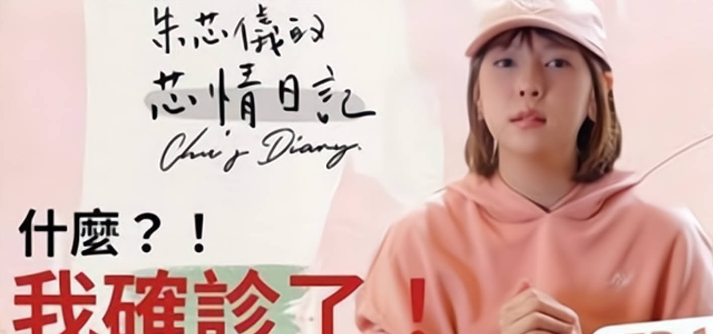 贾静雯弟媳朱芯仪患癌仍积极正能量 呼吁女性爱惜自己 卫斯理 丈夫 癌症