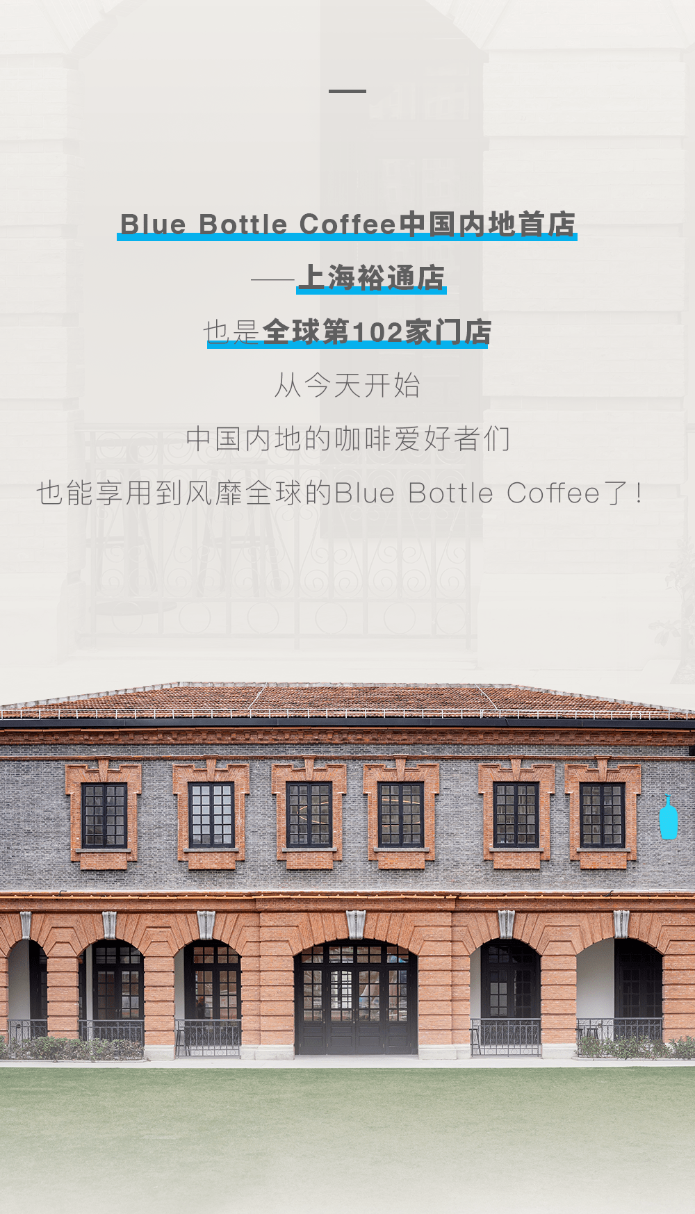 喝到了中国内地首家bluebottlecoffee今天开业