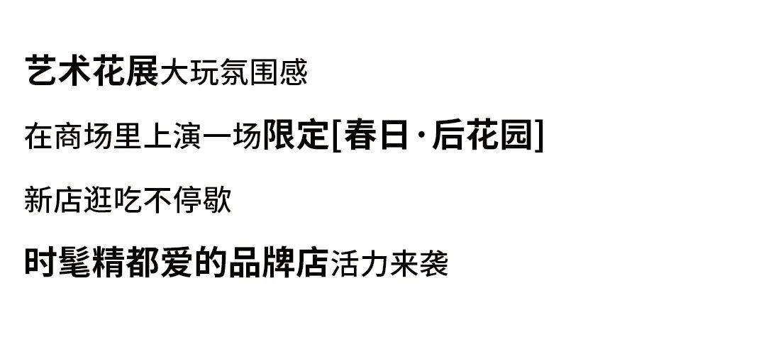 花展|春日限定后花园上线！「巴黎春天」邀你一起逛春天……