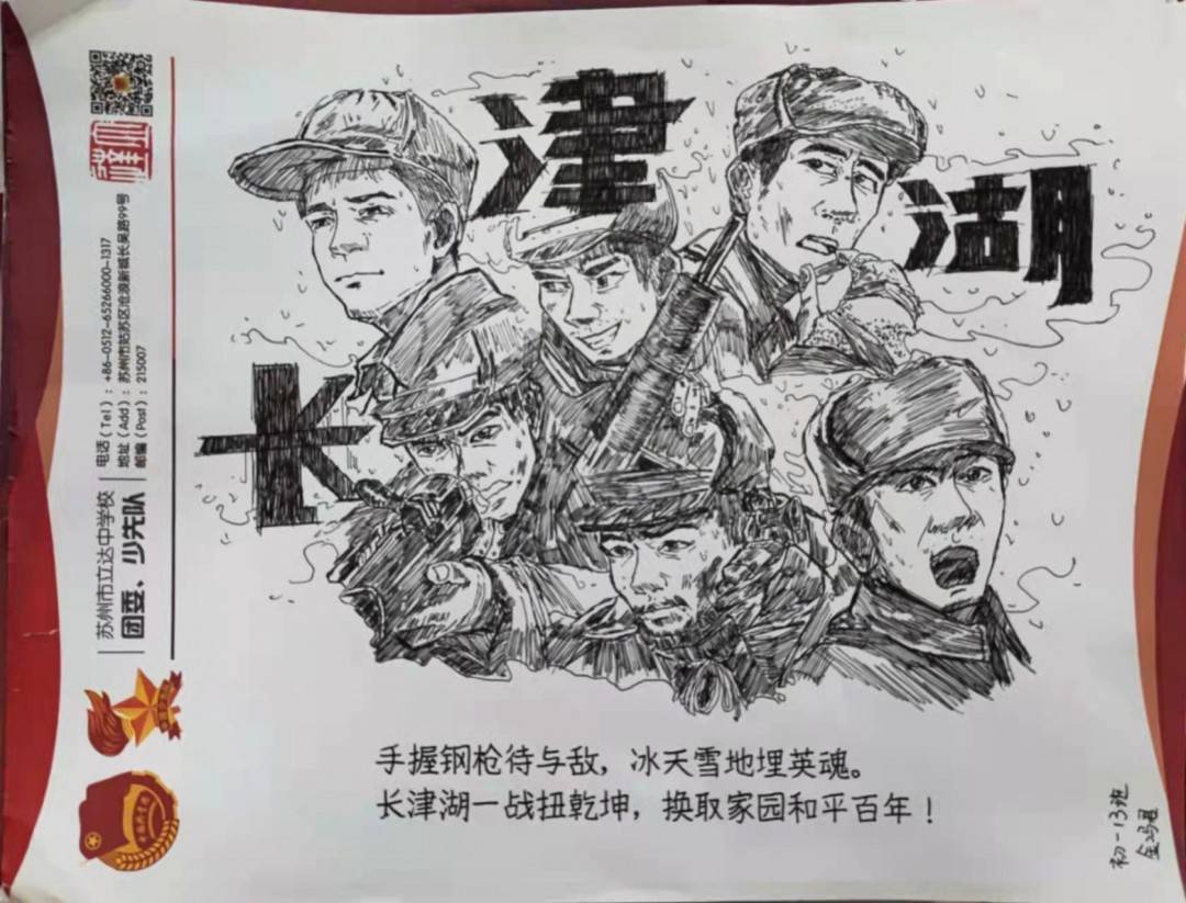 苏州立达中学同学们收到一份特殊的礼物:58封来自英雄连的信_杨根思