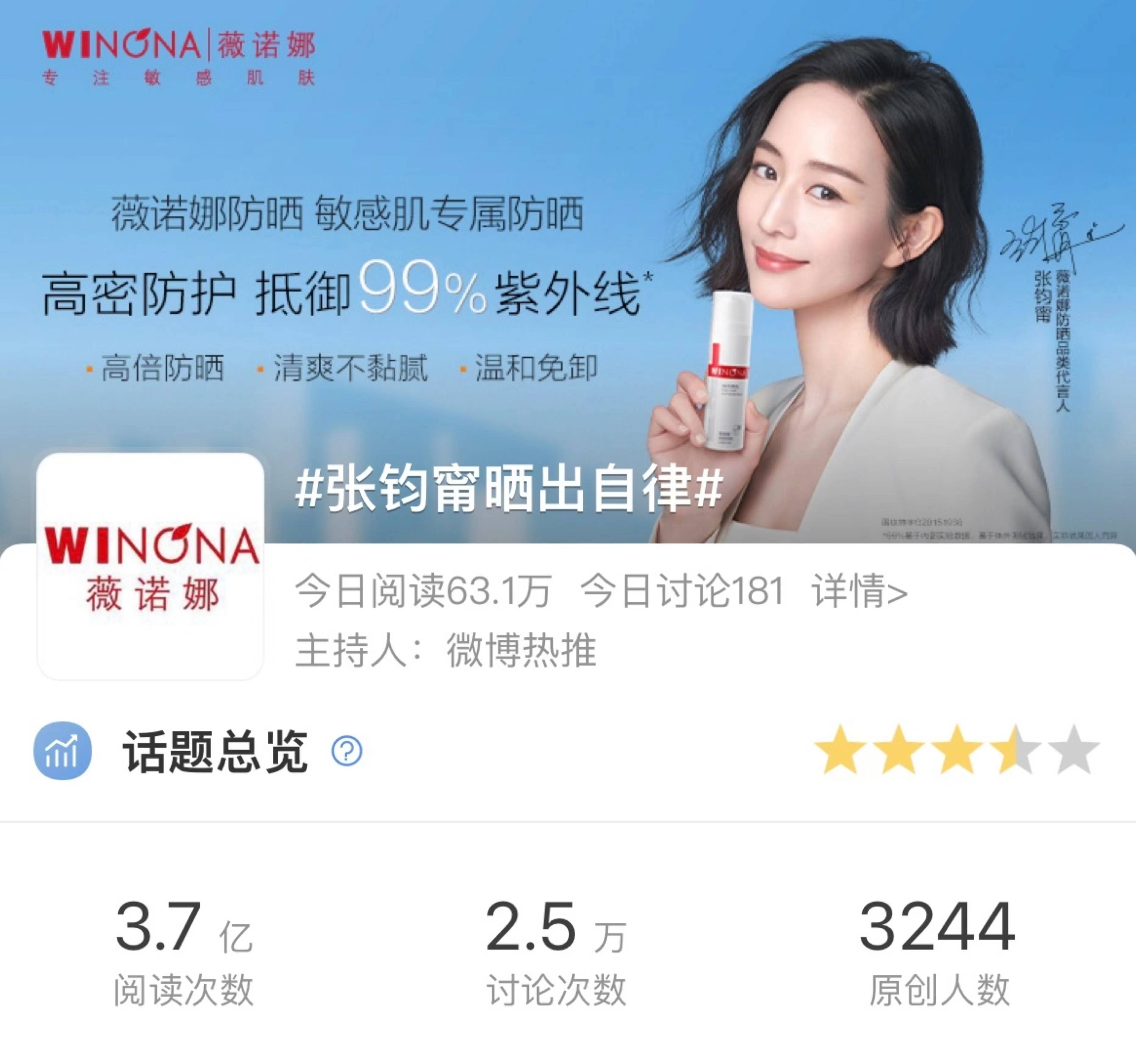 薇诺娜防晒强势出圈! 创防晒爆品现象级营销