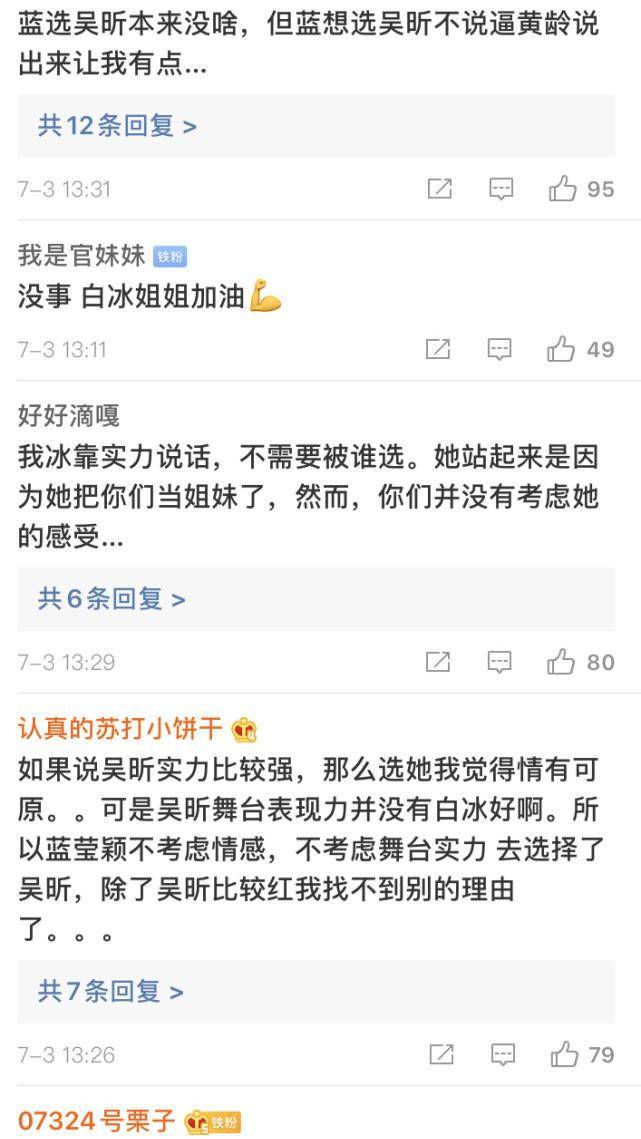 因为|心疼白冰，但也没有必要骂她吧？这么努力比赛不应该吗？