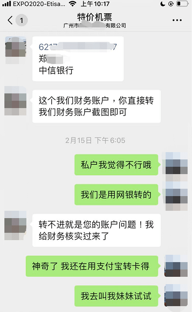 ▎對公賬戶無法轉賬然而事情並沒有想象地順利……對方煞有其事地給了