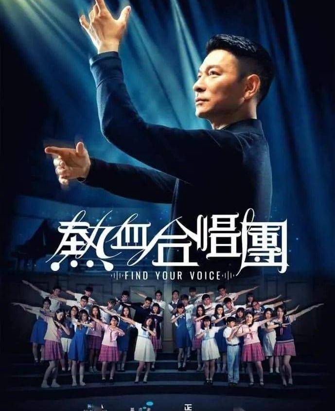 电影|刘德华监制&amp;主演《热血合唱团》定档11月13日内地上映 废柴天团完成绝地反