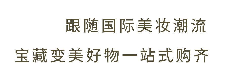 万象西安新地标！高端美妆集合店「HAYDON黑洞」来啦！女明星们火速集合！