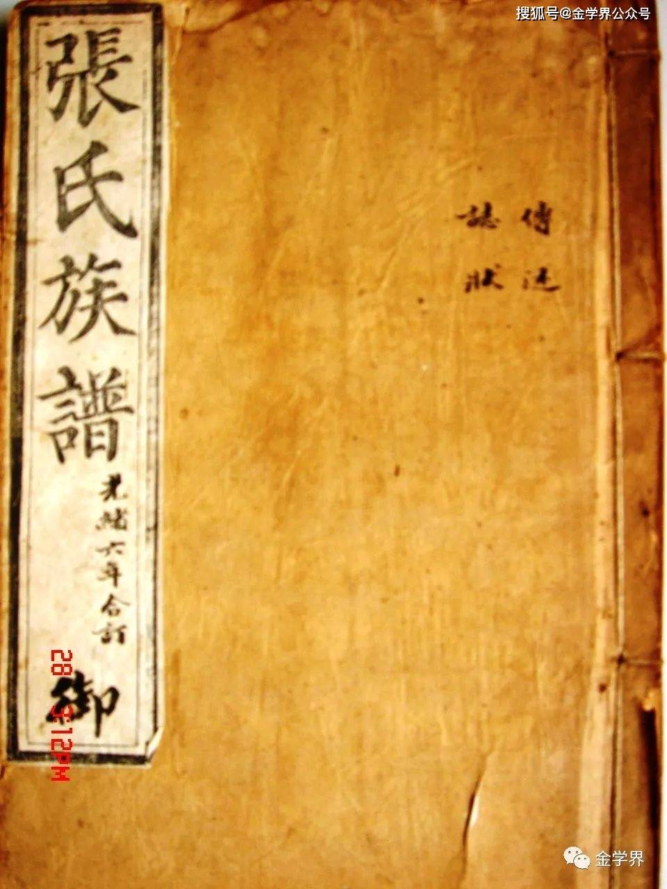 刘辉| 再谈张竹坡的家世、生平及其评《金瓶梅》的年代_搜狐网