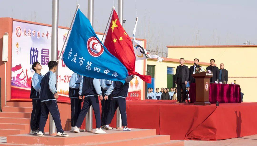 枣庄四中举行20212022学年度第二学期开学典礼暨表彰大会