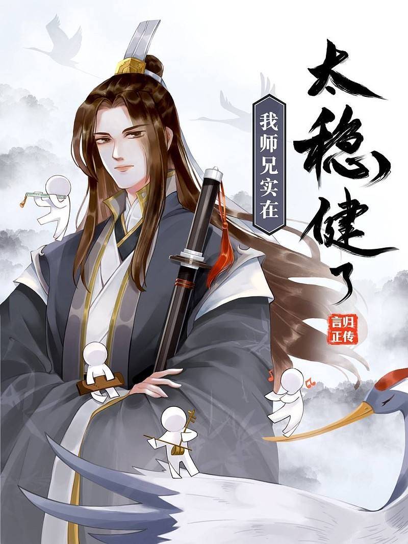 原创国漫师兄啊师兄新坑来袭玄机制作修仙动画