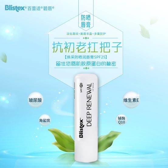 需求Blistex百蕾适防晒润唇膏，还你水嫩嘟嘟唇