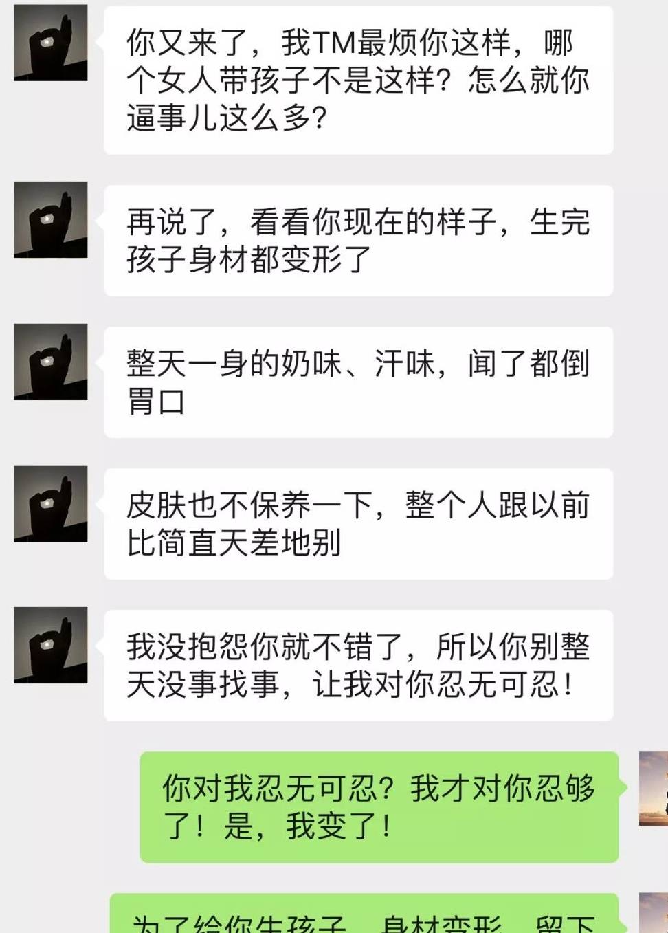 子宫“你生完孩子的样子真恶心！”生娃后夫妻聊天截图曝光，离婚吧