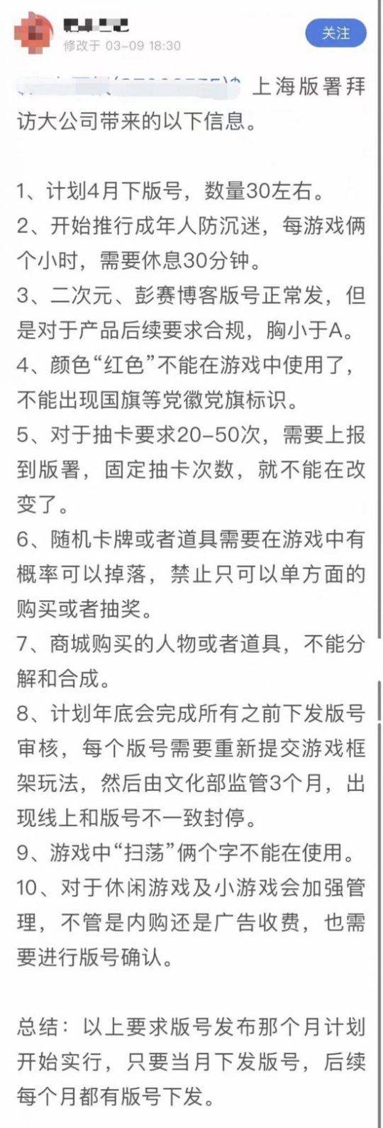 版署|再次落空？游戏工委辟谣4月将下发网游版号消息