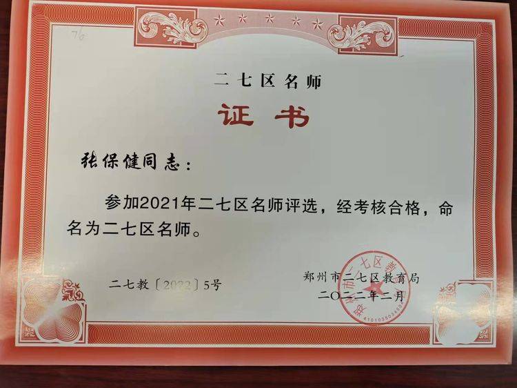 祝贺郑州市二七区王庄小学骨干教师又增加新成员