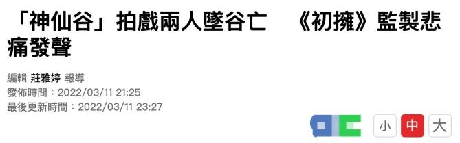 事件|炎亚纶剧组被曝出意外！两名员工跌落溪底身亡，电视剧成未知数