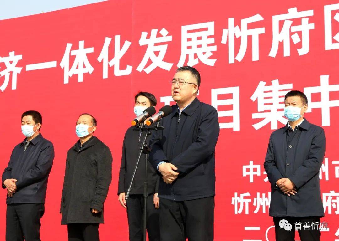 太忻一体化经济区忻府片区举行2022年春季三个一批集中开工仪式