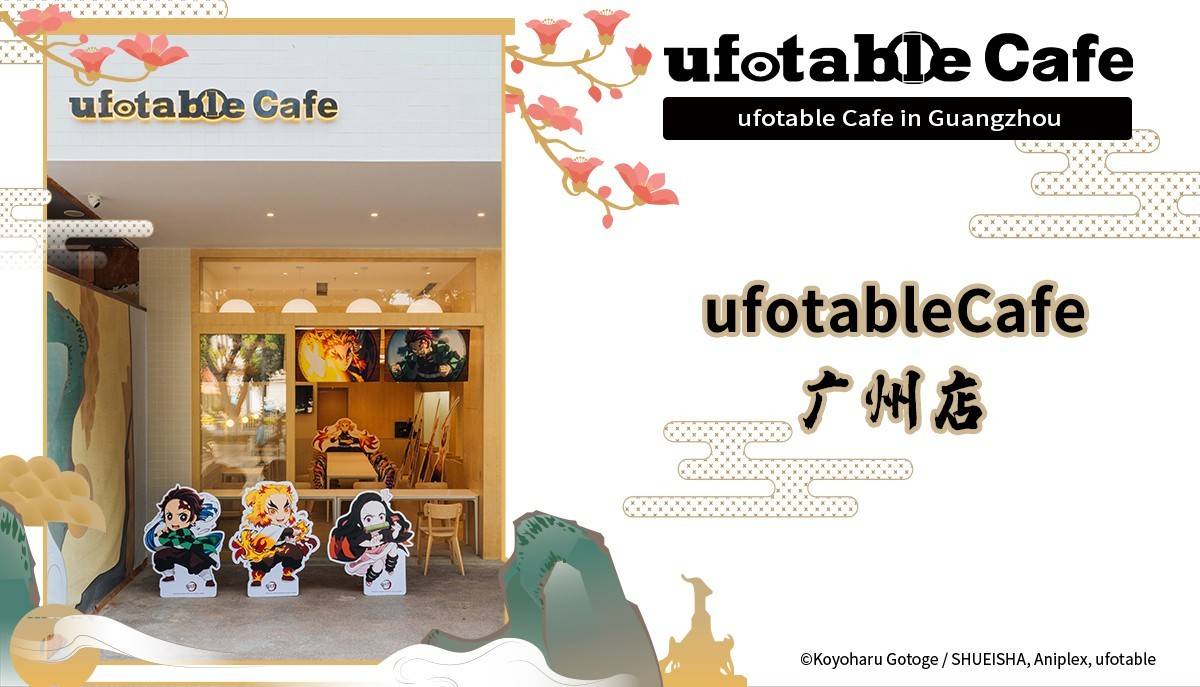 ufotablecafe落地廣州鬼滅之刃主題再掀熱潮