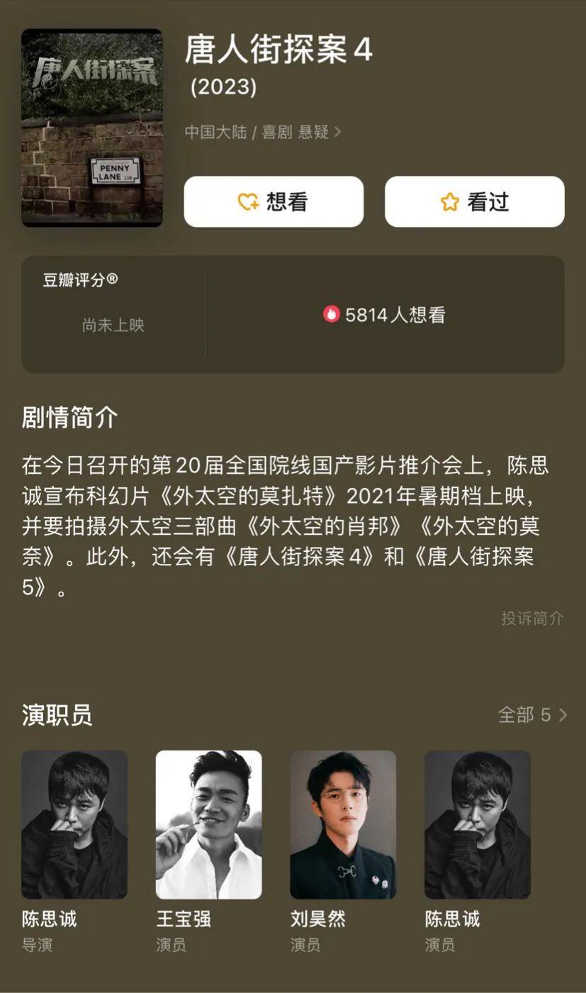 唐人|《唐人4》中陈思诚会神秘现身，或将成为《流浪2》强竞争对手