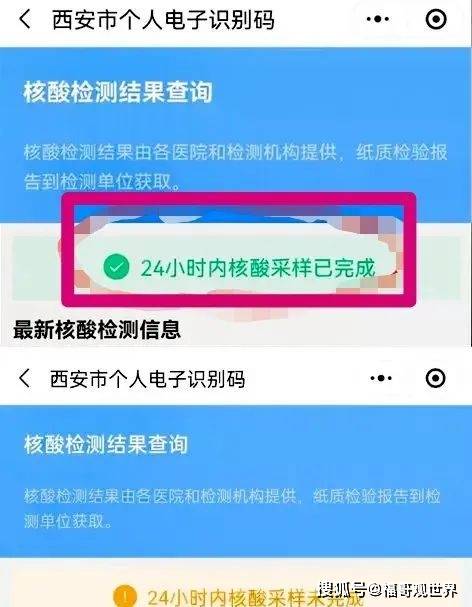 原創西安一碼通又升級有2個新變化查詢核酸檢測結果更方便了