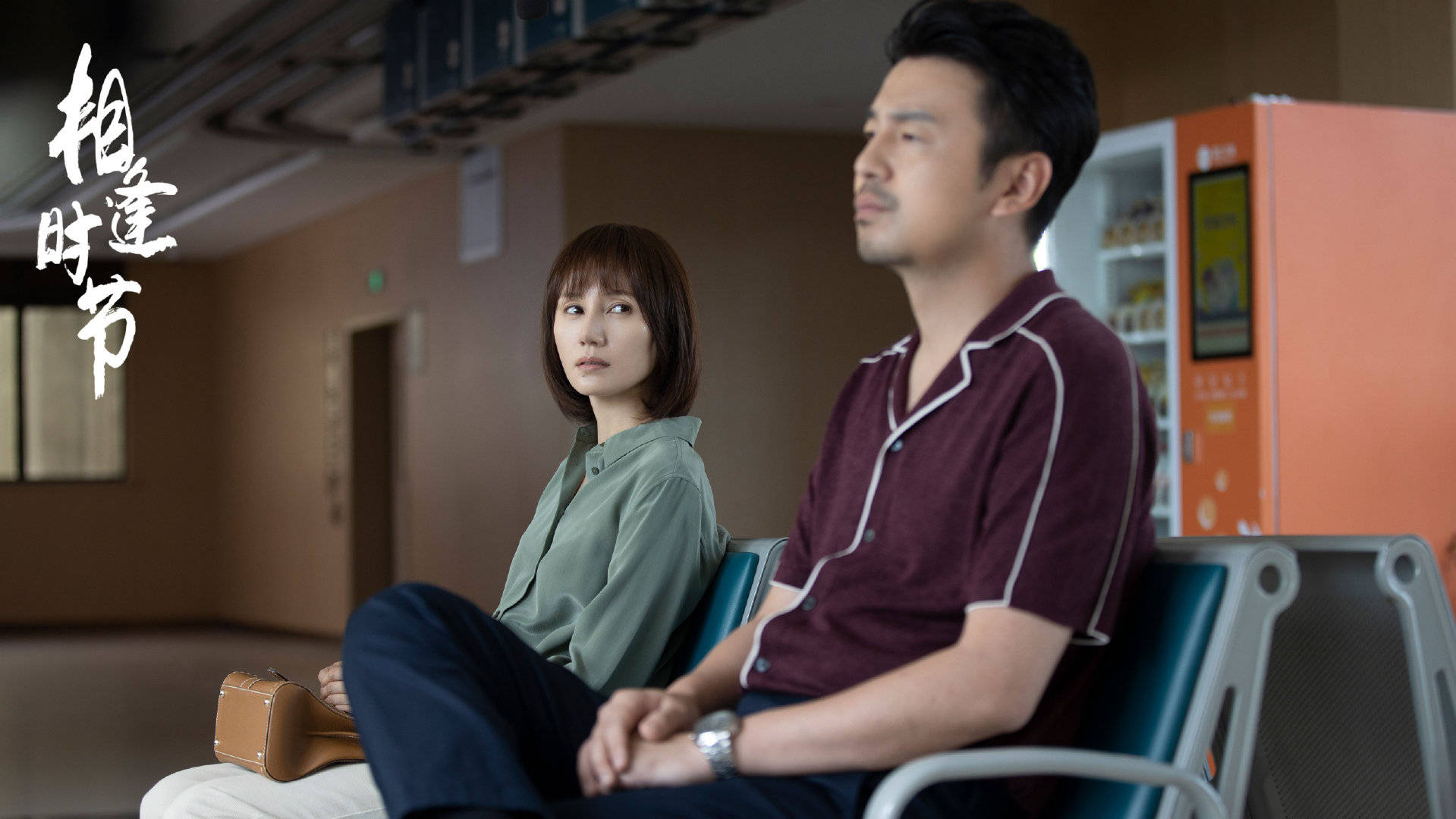 父亲|《相逢时节》简敏敏退出，一生要强的女人说到底只为了争那一口气