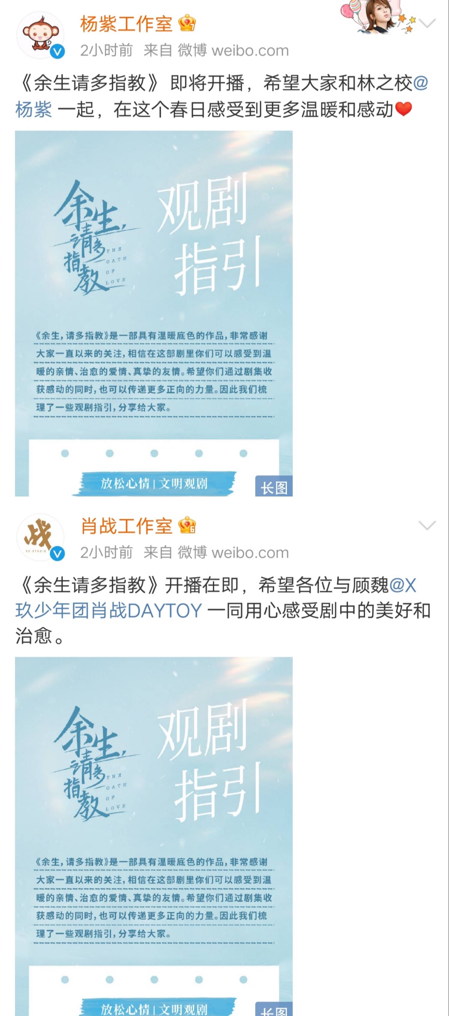 杨紫肖|终于等到了!杨紫肖战《余生请多指教》宣布定档,收视率成关键