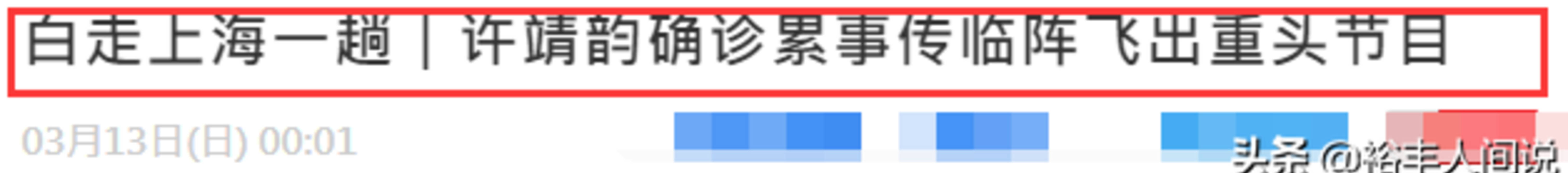 叶倩文|《声生不息》未播遭质疑！许靖韵因曾确诊新冠，疑似被踢出名单