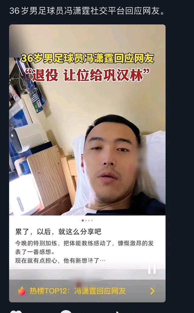 前男足队长又出不当言论!冯潇霆:退了让位给巩汉林