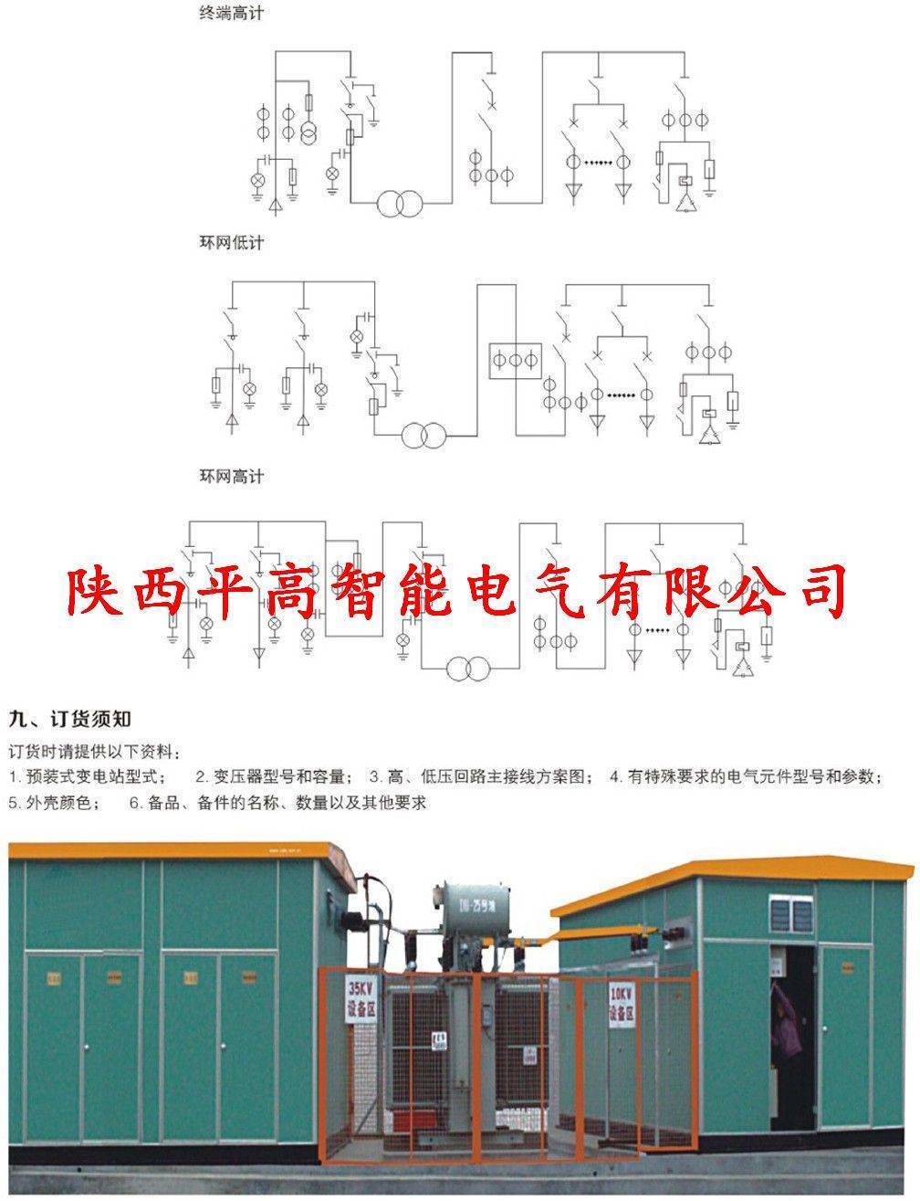 编辑 YB□-12/0.4（欧式箱变）型户外预装式变电站