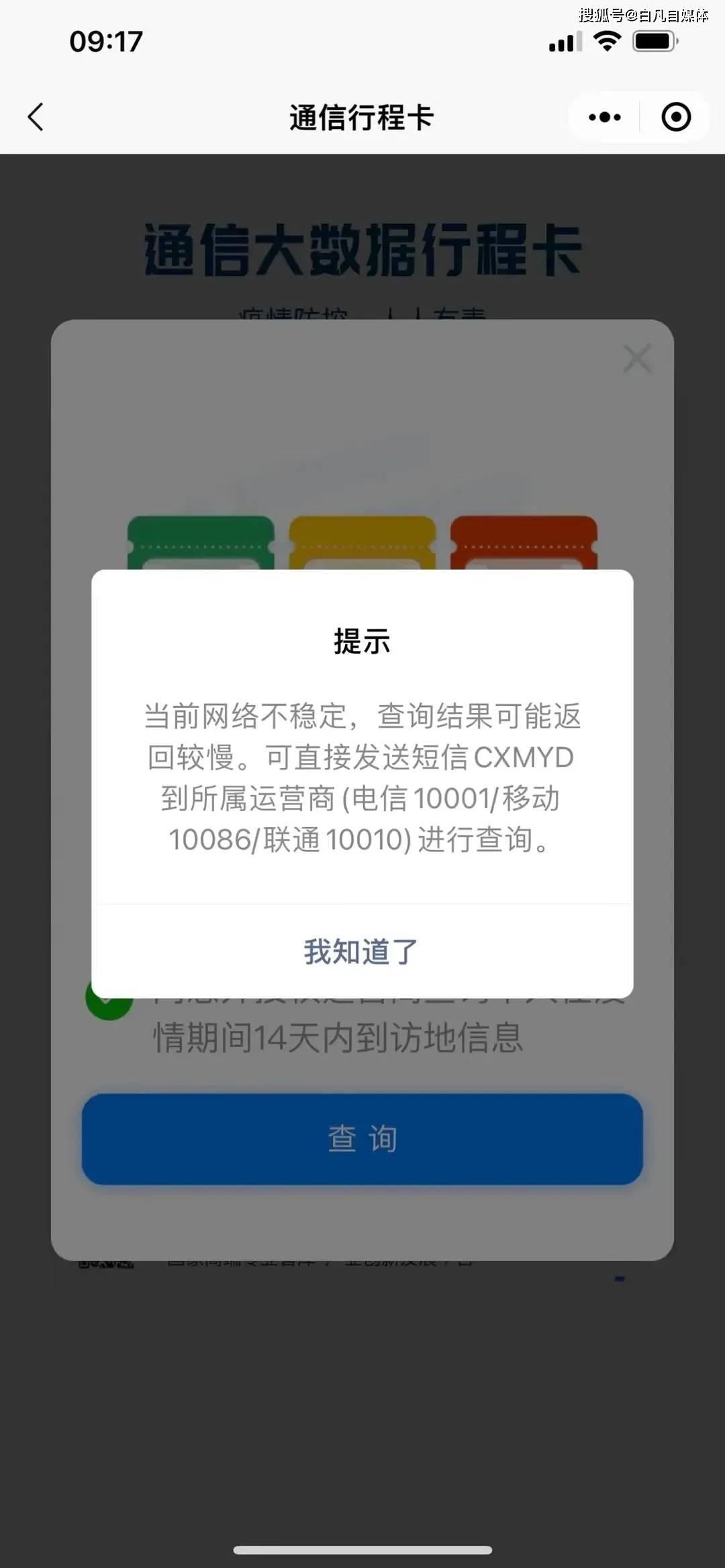 行程码一直验证码错误 行程码一直验证码错误