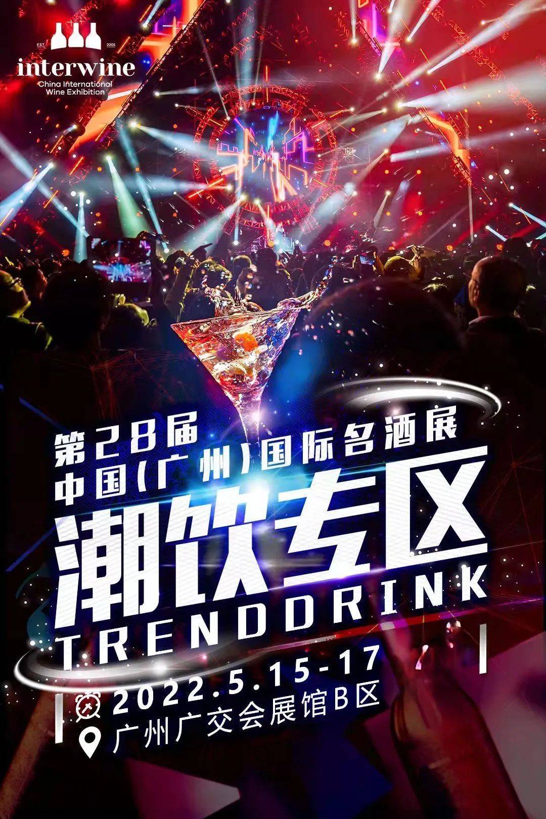 interwine邀您弄潮浪尖515