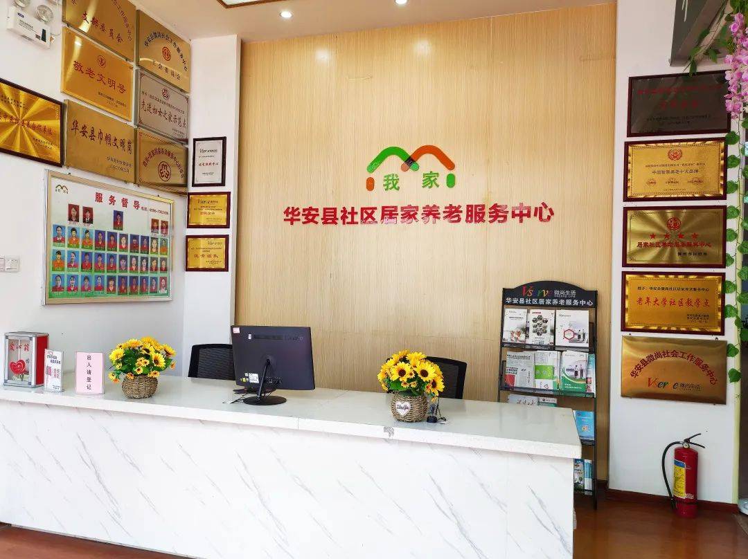 赞微尚生活再添2家福建省五星级居家社区养老服务照料中心