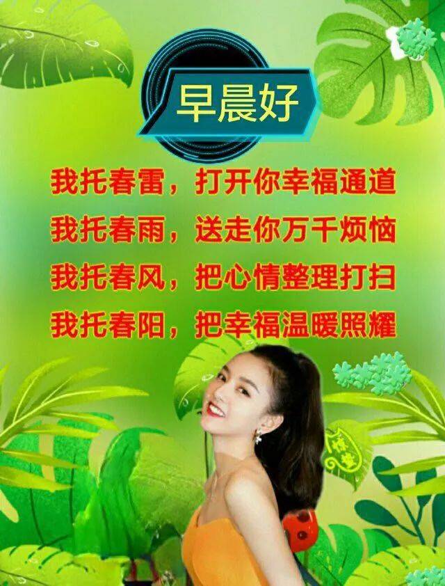 2022春天早上好超暖心的问候语唯美图片微信群发很好看的早上好图片
