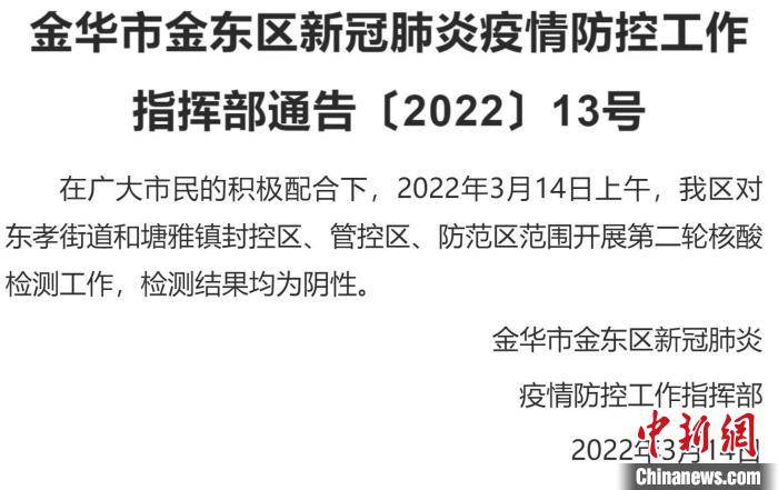 金华市金东区新冠肺炎疫情防控工作指挥部(抗击新冠肺炎)浙江金华市