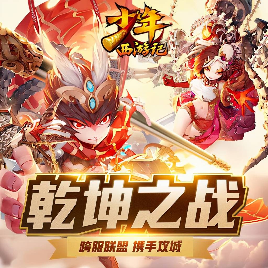 少年西游记宣传图