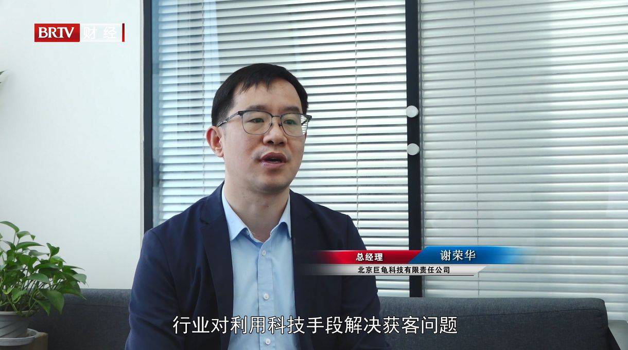 北京直通车发布北京电视台播出——北京巨龟科技有限责任公司_管理_谢