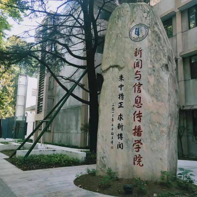 华中科技大学新传考研报考指南!