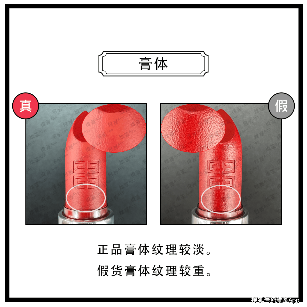 对比GIVENCHY/纪梵希红丝绒唇膏口红真假鉴别