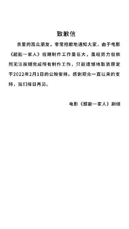 理财|《超能一家人》撤出春节档，疑受理财APP影响，特效镜头1718个！！