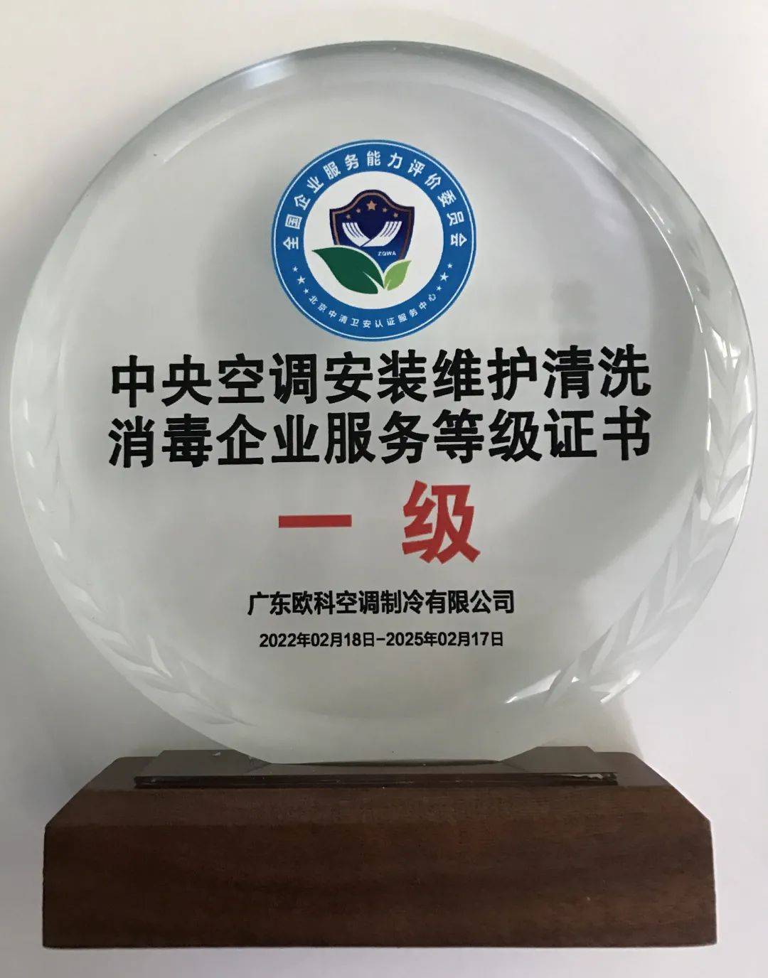 权威认证ek空调荣获两项安装Ⅰ级服务资质