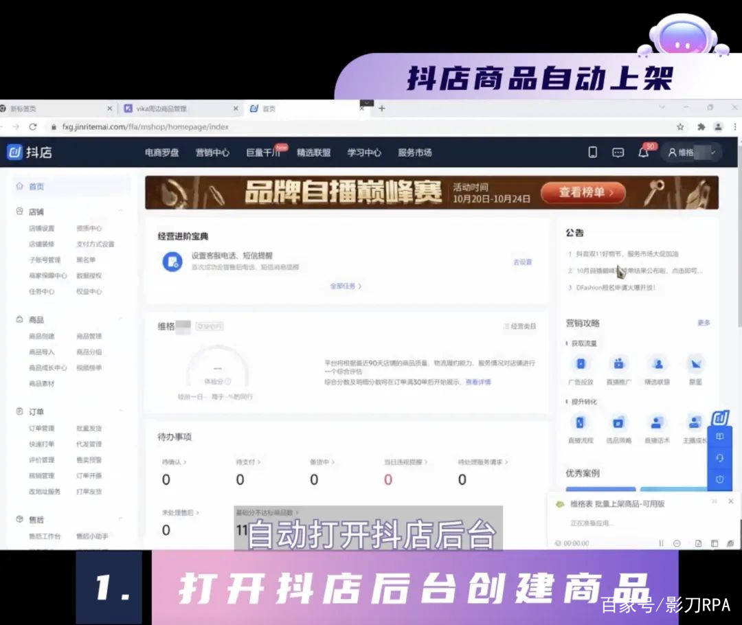 影刀rpa一鍵搞定抖店商品自動上架電商運營效率提升200