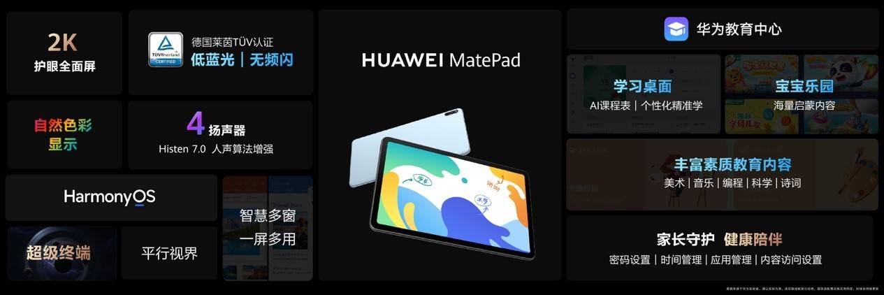 硬件|资讯：一年之计在春 三月新款HUAWEI MatePad与您“教学相长”