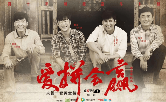 剧情|又见时代剧！《爱拼会赢》接档《人世间》，能否超越《山海情》