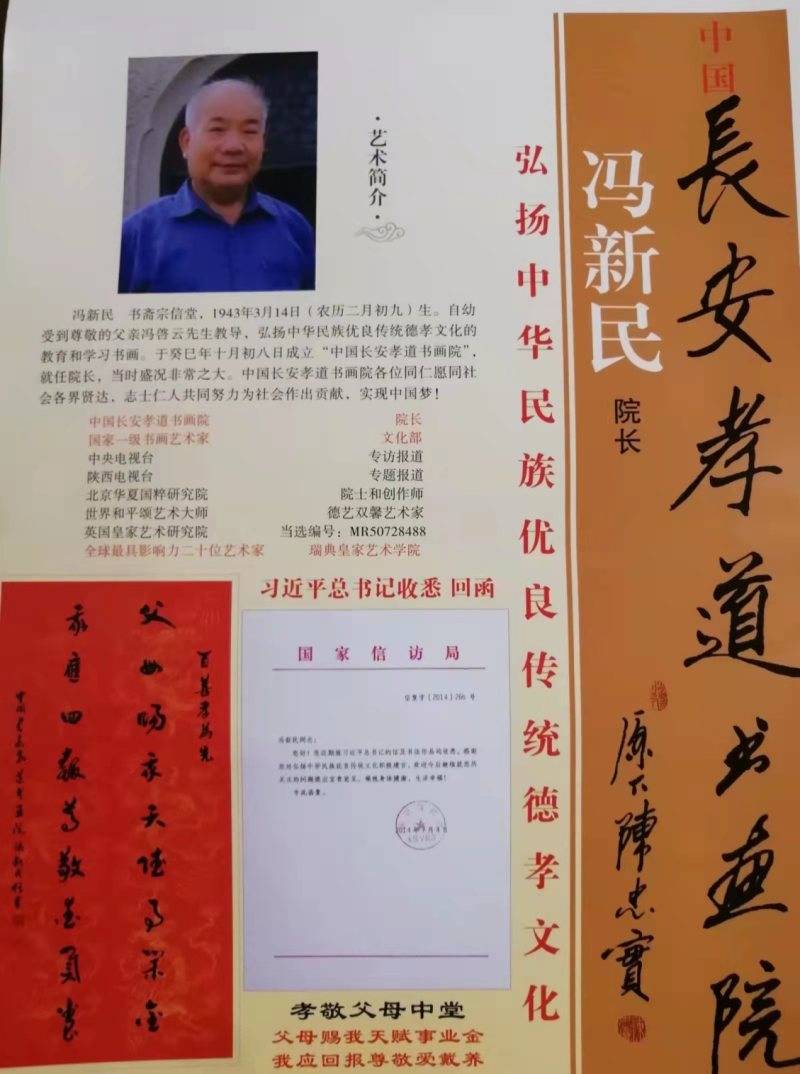 书法艺术家冯新民先生支持公益事业_中国_活动_西安