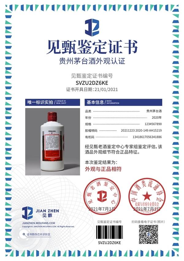 酒圈315见甄携手中国酒类流通协会打击假酒保障消费者饮酒安全
