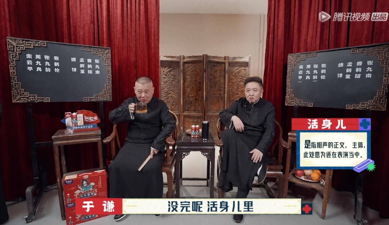 张九南|《德云斗笑2》郭德纲抛砖引玉，游戏只是“砖”，相声才是“玉”？？