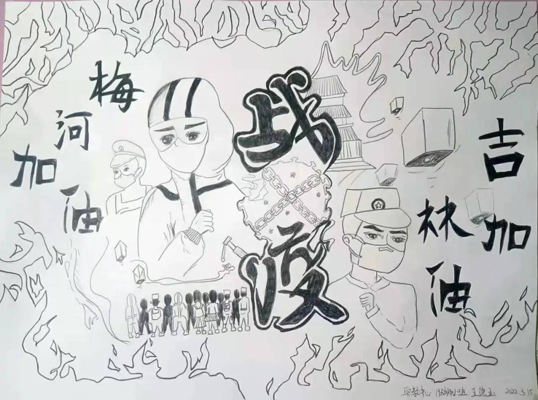 战"疫"——职教中心 王德玉3海报类4儿童画类来源:文明梅河口编审:彦